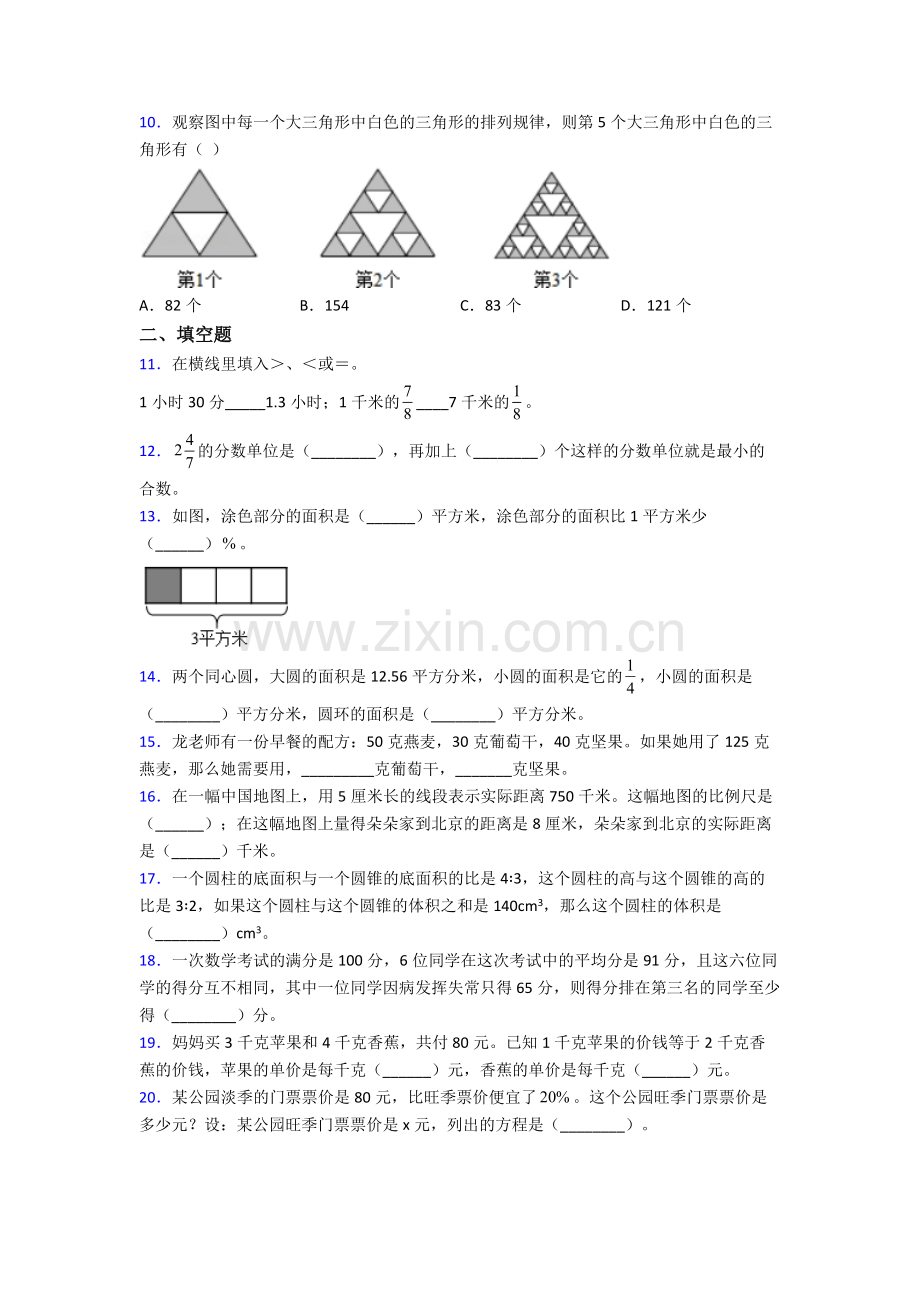 北师大六年级下册期末数学重点中学试题名校及解析.doc_第2页