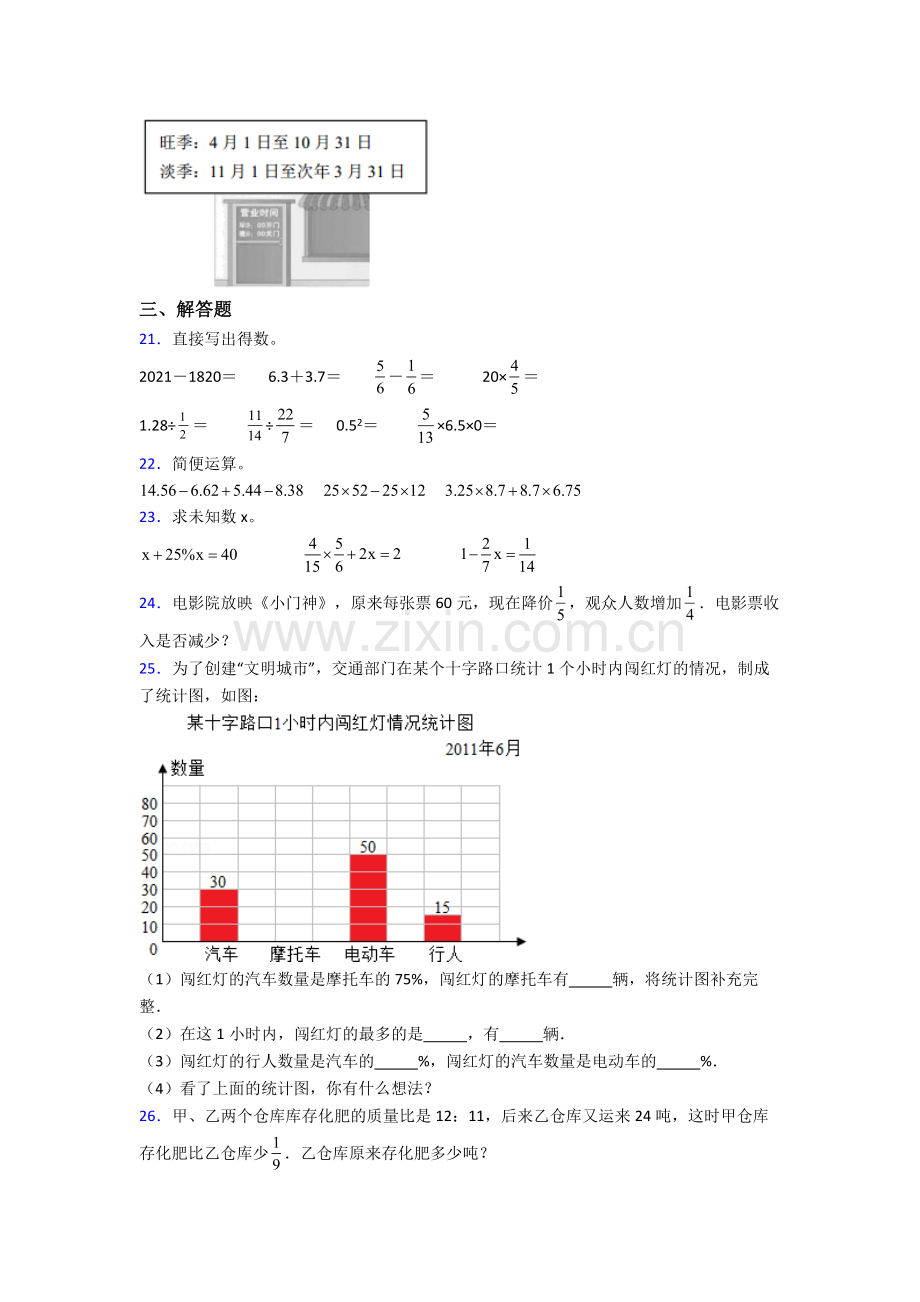 北师大六年级下册期末数学重点中学试题名校及解析.doc_第3页