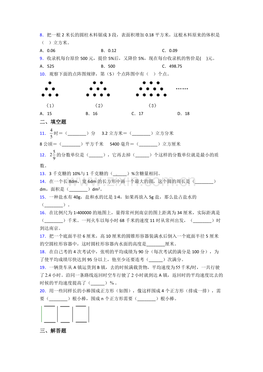 苏教六年级下册期末数学必考知识点真题经典套题.doc_第2页