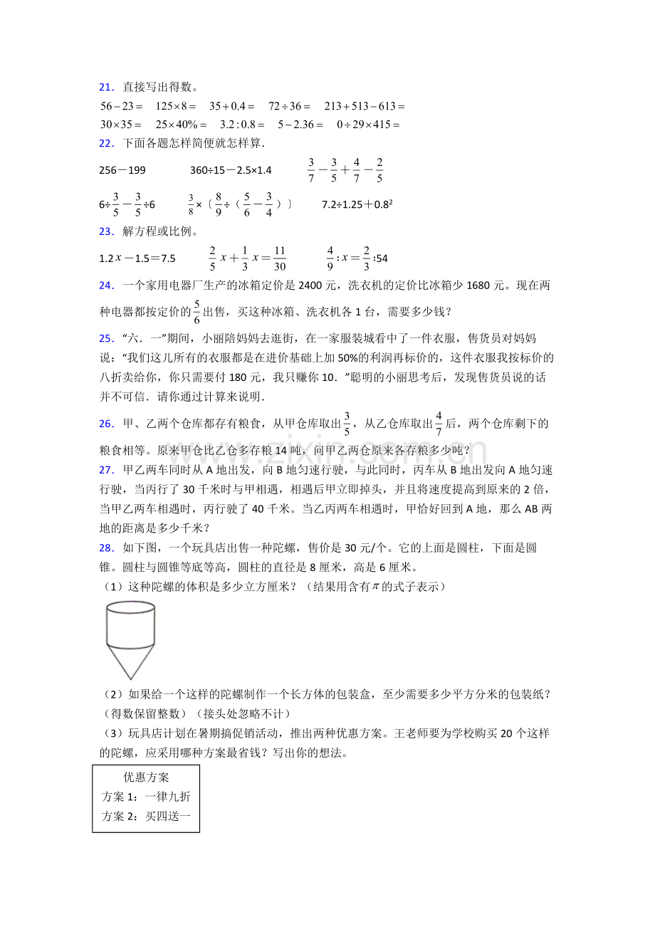 苏教六年级下册期末数学必考知识点真题经典套题.doc_第3页