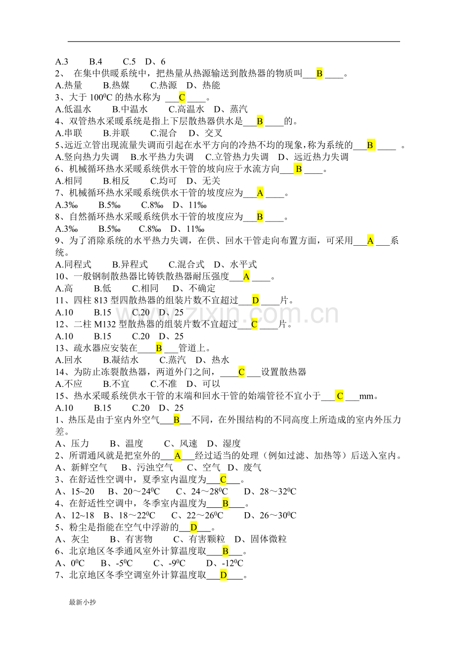 电大《建筑设备》形考复习题及答案.doc_第2页