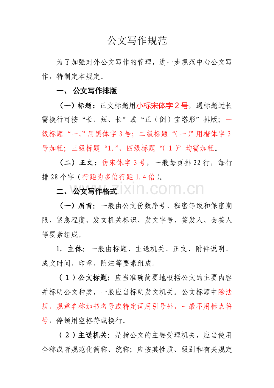 公文写作字体规范.doc_第1页