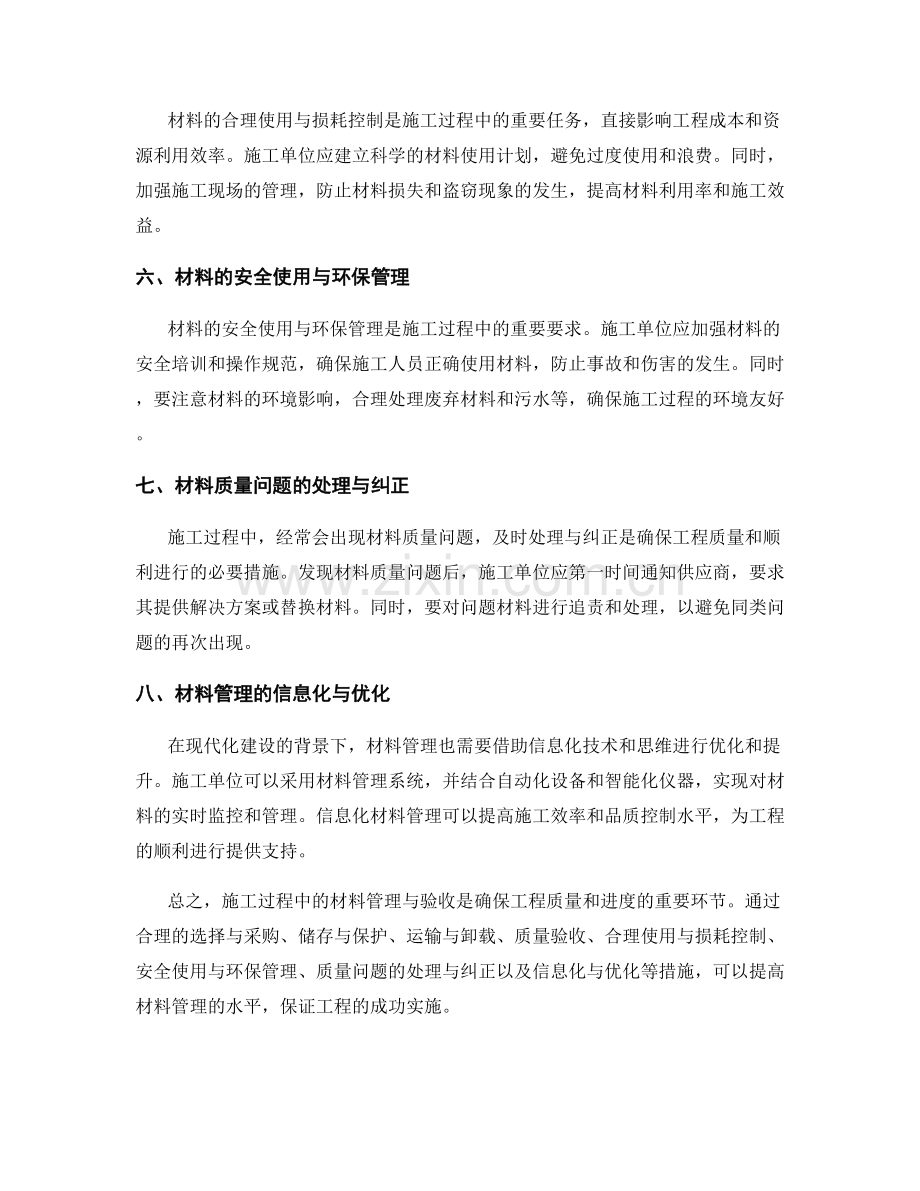 施工过程中的材料管理与验收.docx_第2页