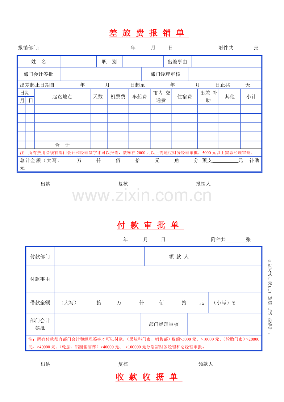 各费用报销单表格.doc_第2页