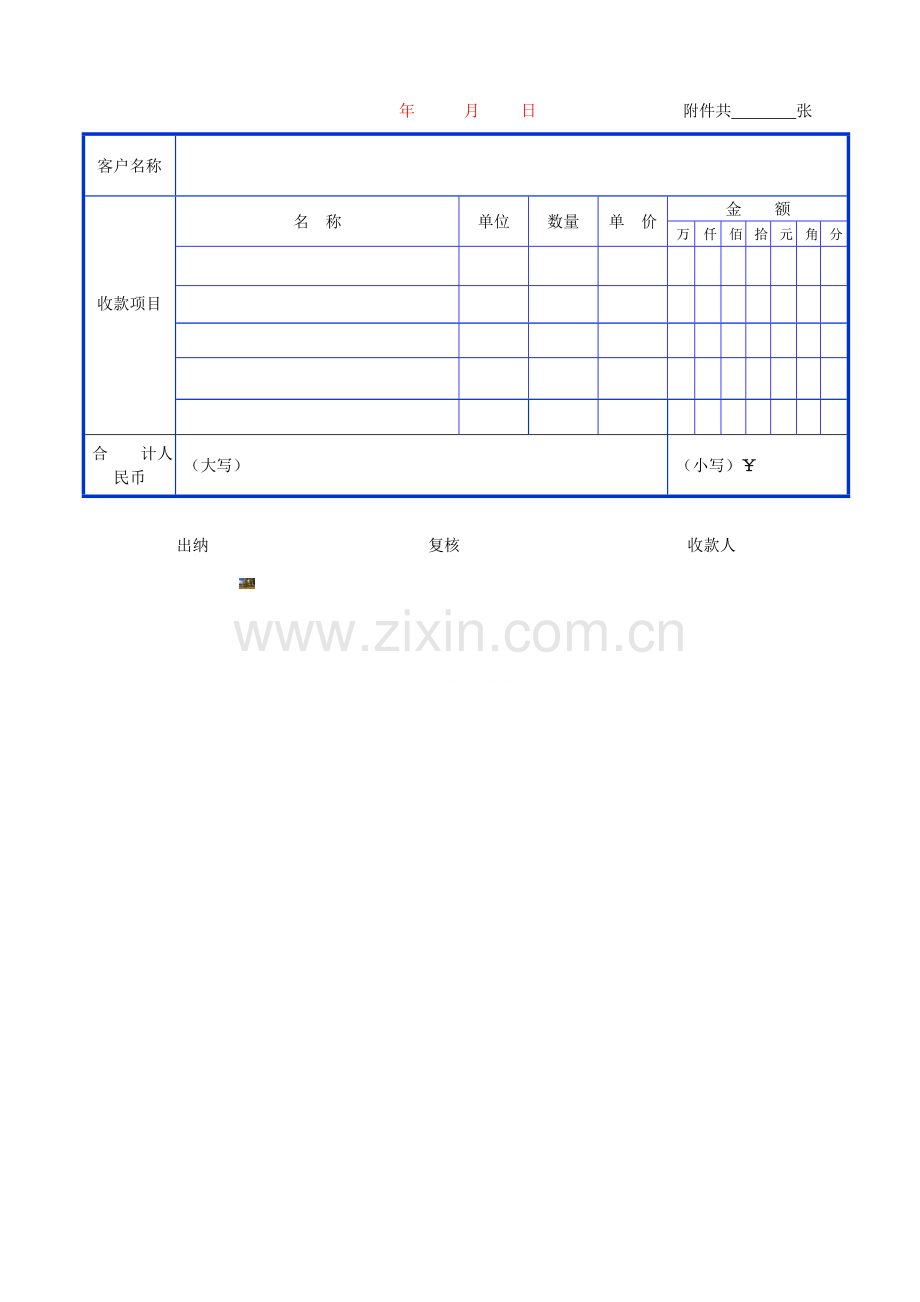 各费用报销单表格.doc_第3页