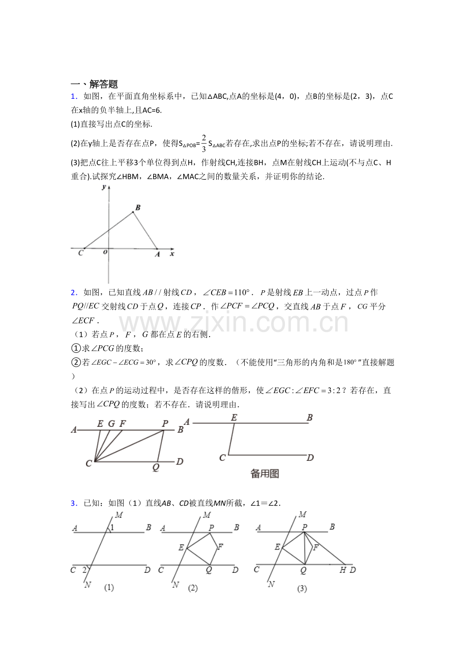 人教版七年级数学下学期期末几何压轴题模拟检测题及解析.doc_第1页