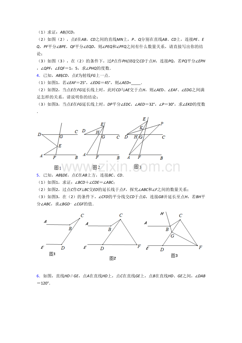 人教版七年级数学下学期期末几何压轴题模拟检测题及解析.doc_第2页