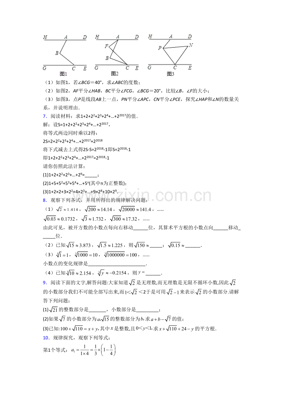 人教版七年级数学下学期期末几何压轴题模拟检测题及解析.doc_第3页