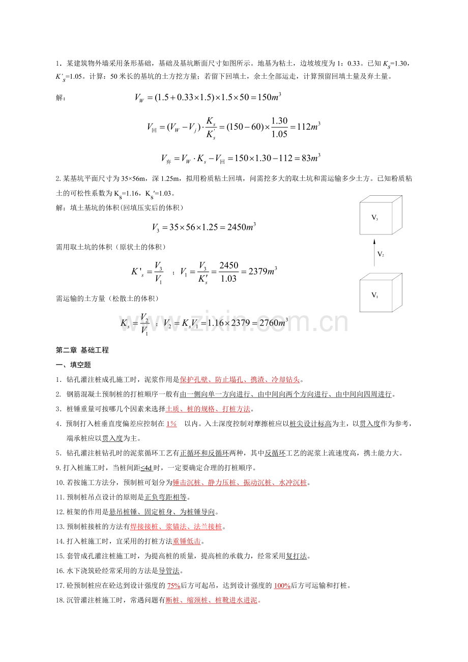 土木工程施工考试题库.doc_第3页