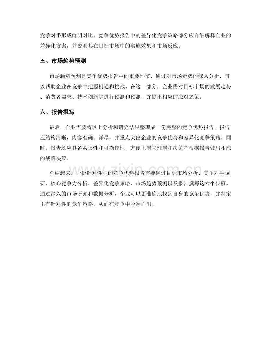 如何写出一份针对性强的竞争优势报告.docx_第2页