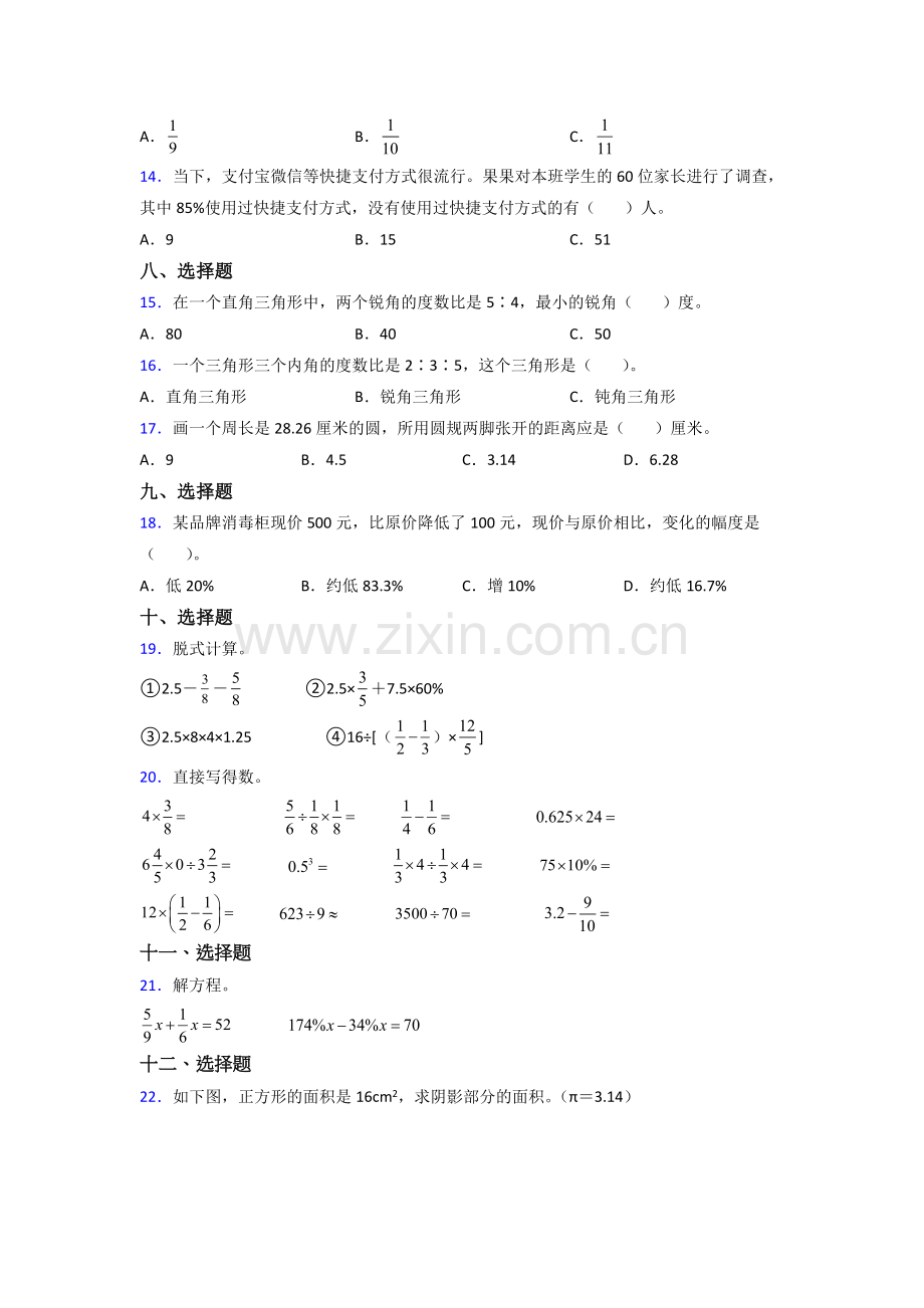 惠州市北师大版六年级上册数学期末试题测试题及答案.doc_第2页