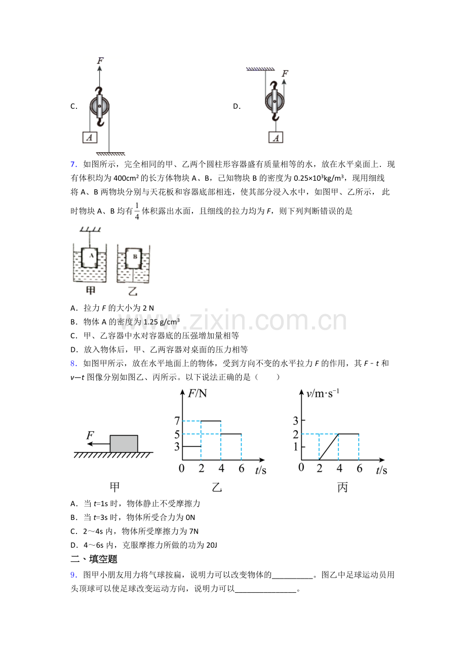 初中人教版八年级下册期末物理试卷(比较难)及解析.doc_第2页