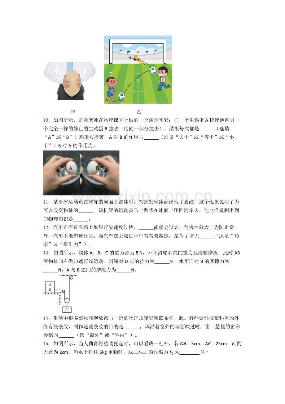 初中人教版八年级下册期末物理试卷(比较难)及解析.doc_第3页