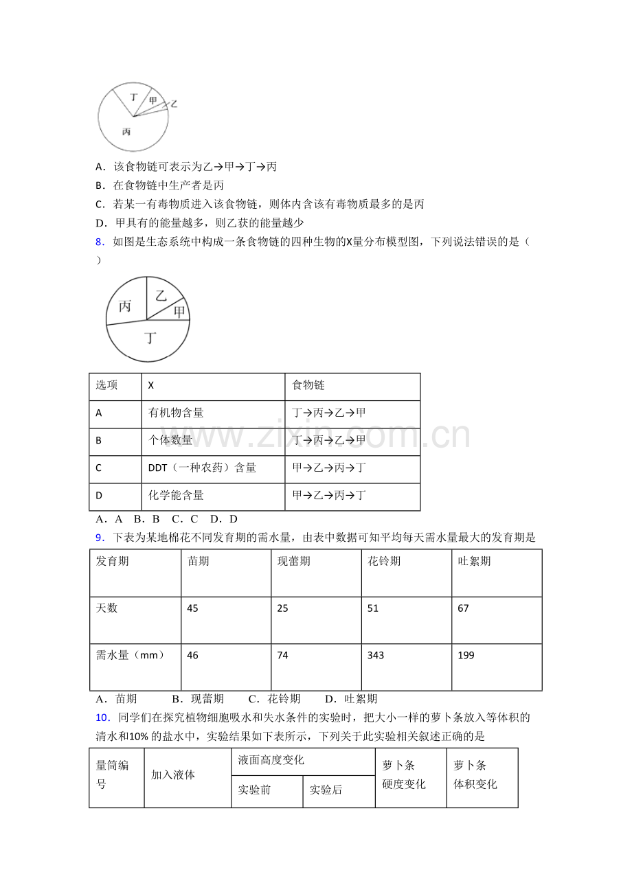 初一生物上学期期末模拟检测试题含答案.doc_第2页