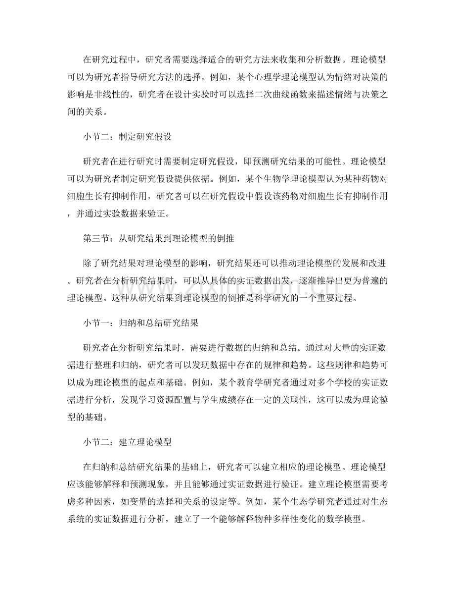 报告中的研究结果与理论模型的关联性.docx_第2页