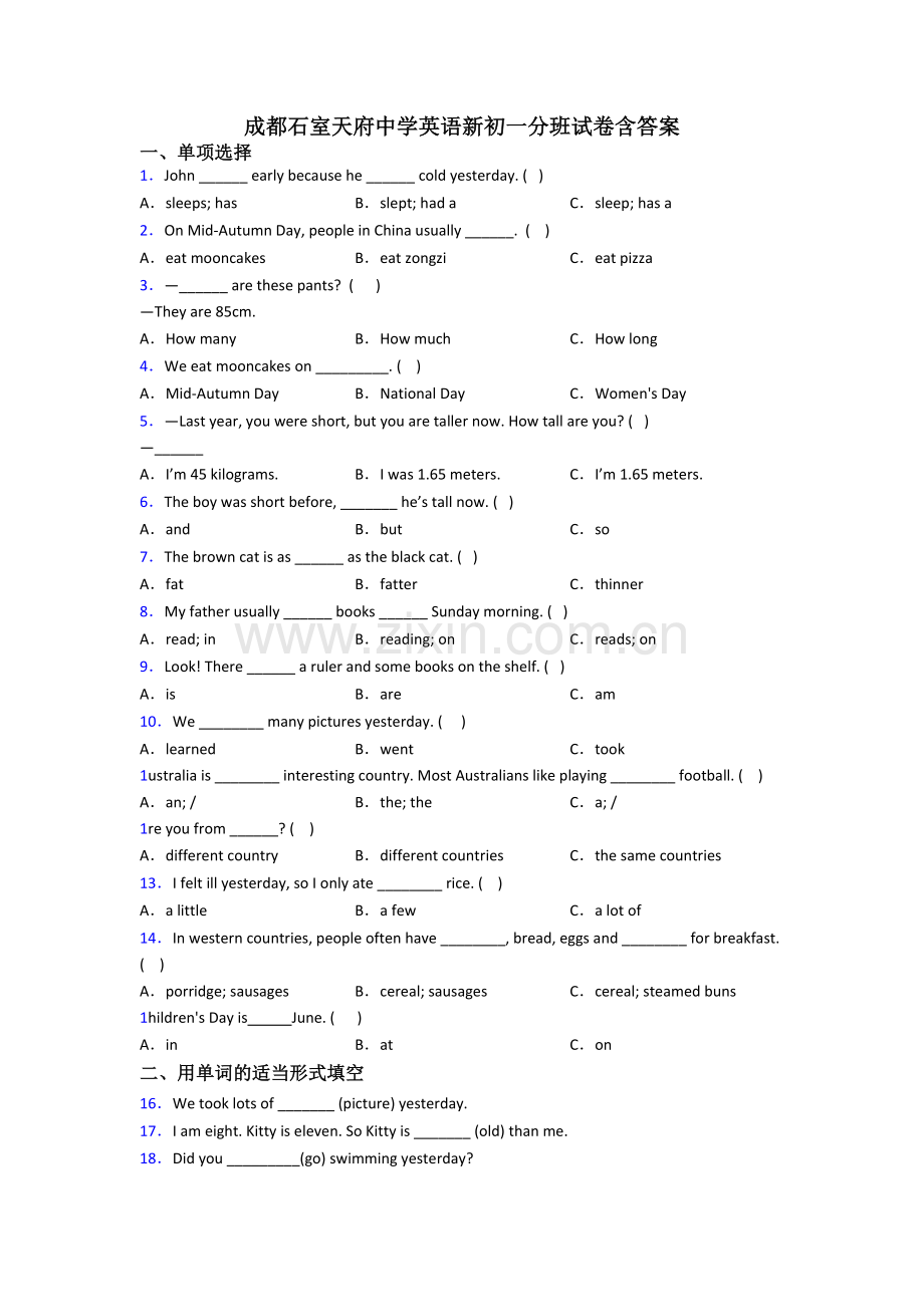 成都石室天府中学英语新初一分班试卷含答案.doc_第1页