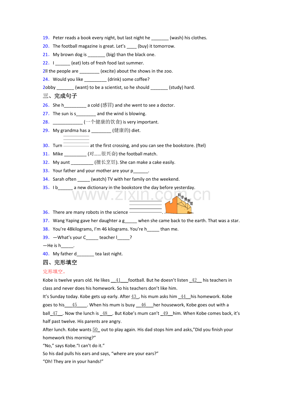 成都石室天府中学英语新初一分班试卷含答案.doc_第2页