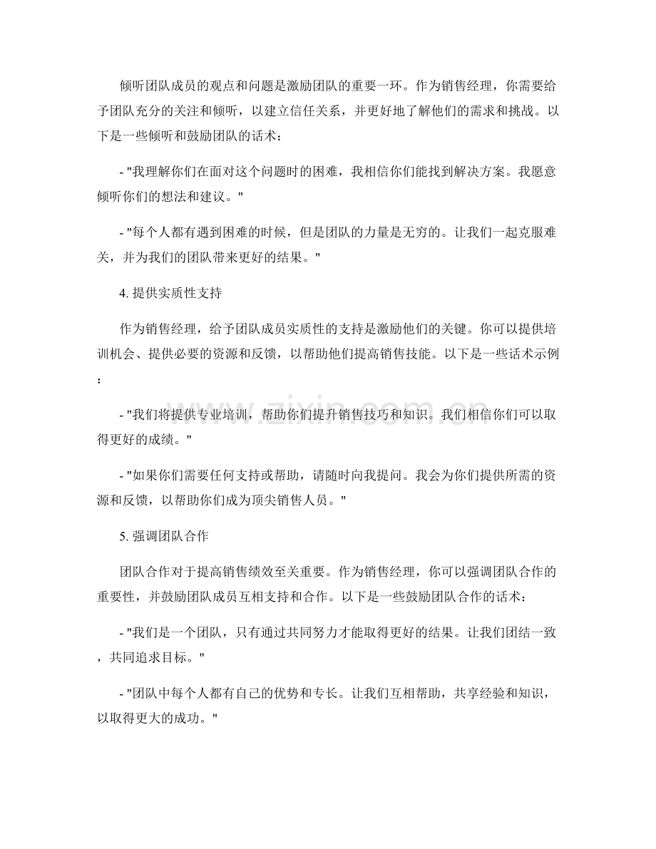 销售经理鼓励激励团队的话术技巧.docx_第2页