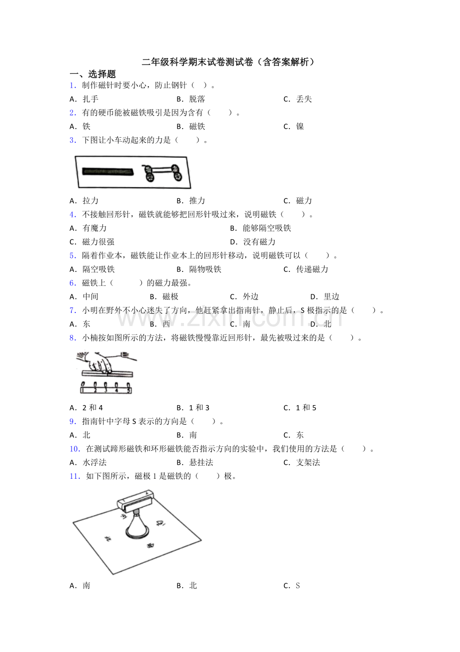 二年级科学期末试卷测试卷(含答案解析).doc_第1页