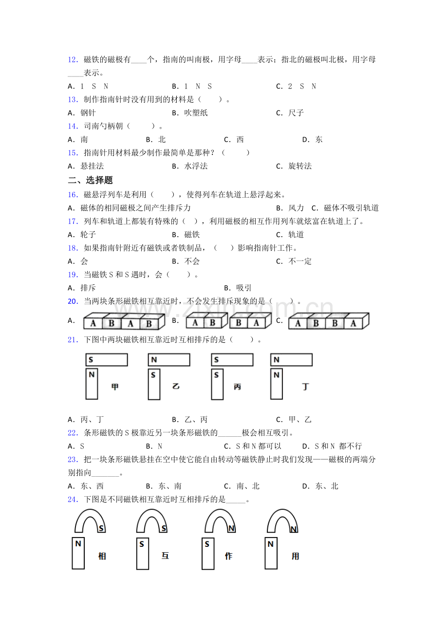 二年级科学期末试卷测试卷(含答案解析).doc_第2页