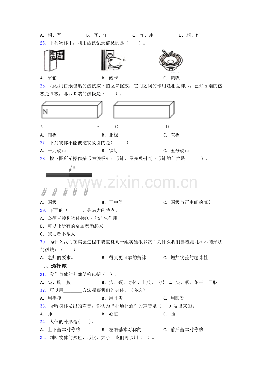 二年级科学期末试卷测试卷(含答案解析).doc_第3页