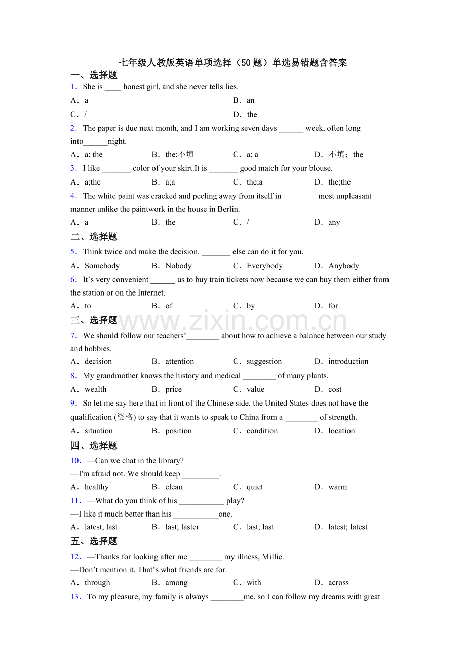 七年级人教版英语单项选择（50题）单选易错题含答案.doc_第1页