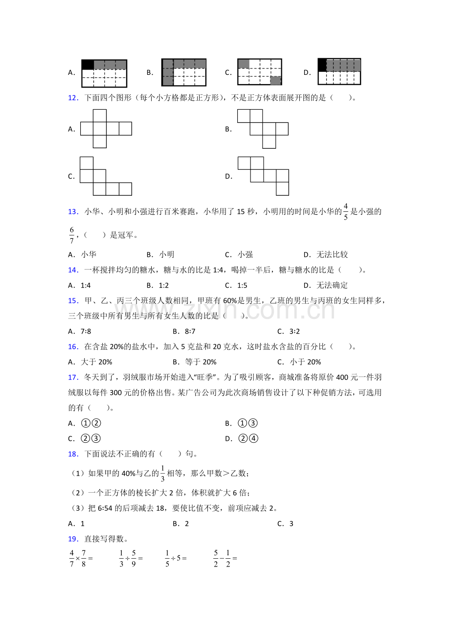 六年级苏教版上册数学试卷期末试卷练习题(含答案).doc_第2页