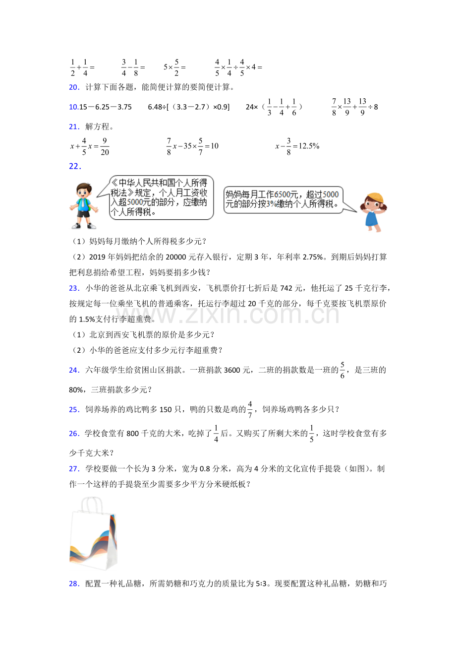 六年级苏教版上册数学试卷期末试卷练习题(含答案).doc_第3页