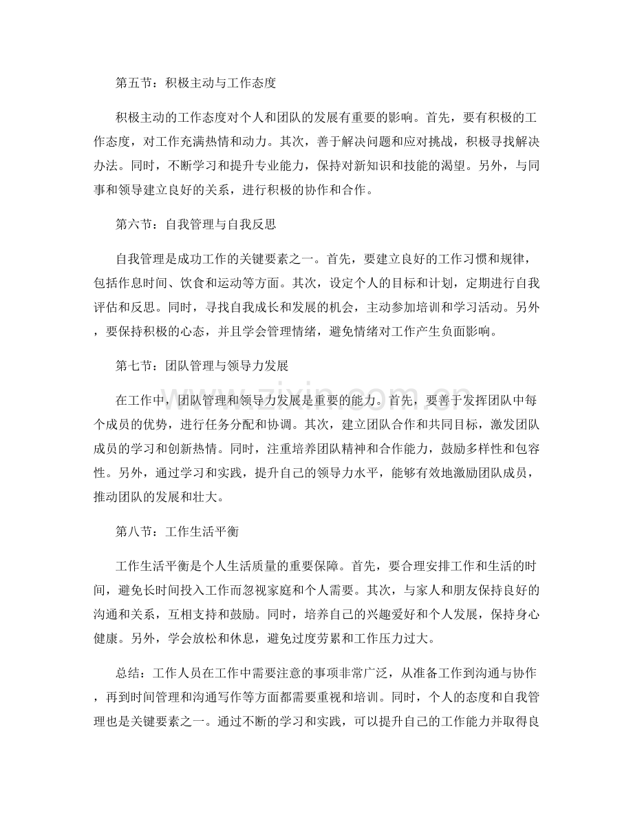 工作注意事项的重点提示与培训.docx_第2页