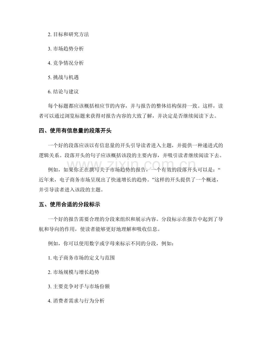 使用有效的标题与段落标示的报告撰写.docx_第2页