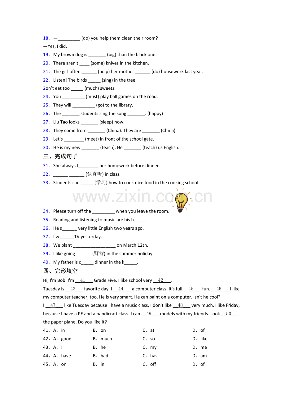 广东省深圳市南山区海滨实验小学小学六年级小升初期末英语试卷(含答案).doc_第2页