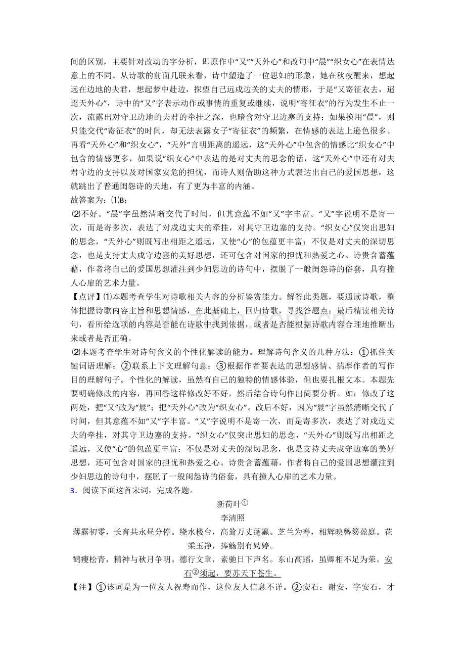 新高考语文诗歌鉴赏--(讲义及答案).doc_第3页