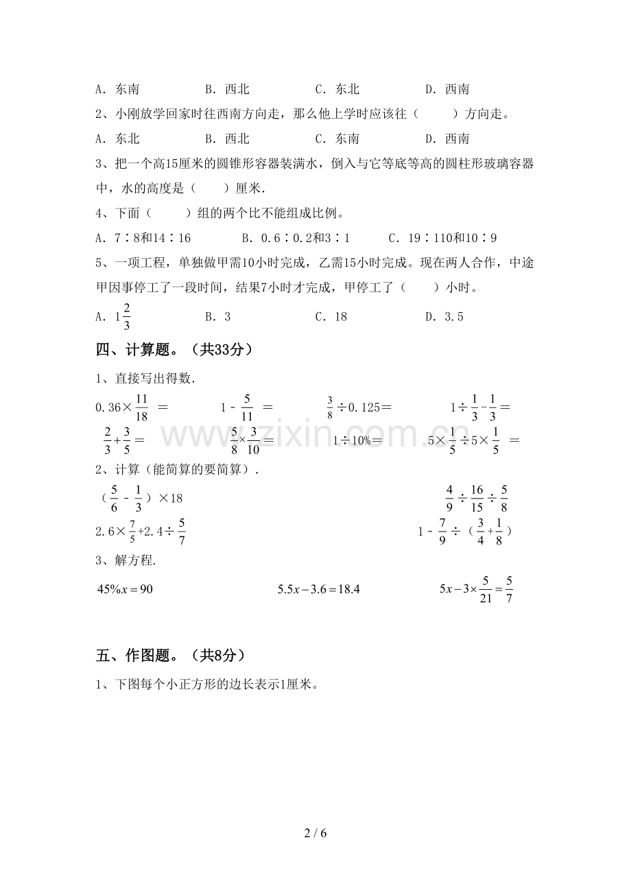 2023年部编版六年级数学上册期末考试卷加答案.doc_第2页