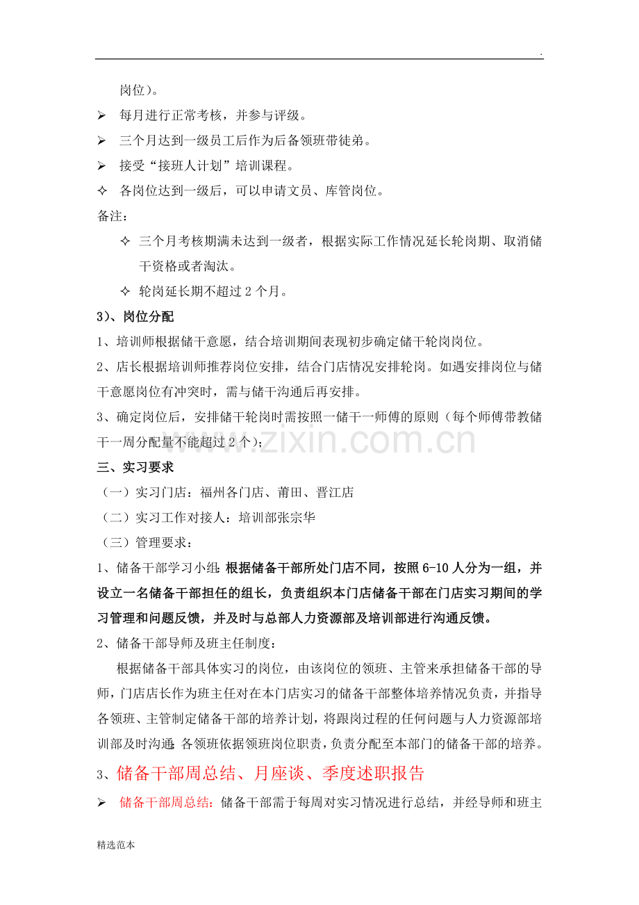 储备干部实习培养方案.doc_第2页