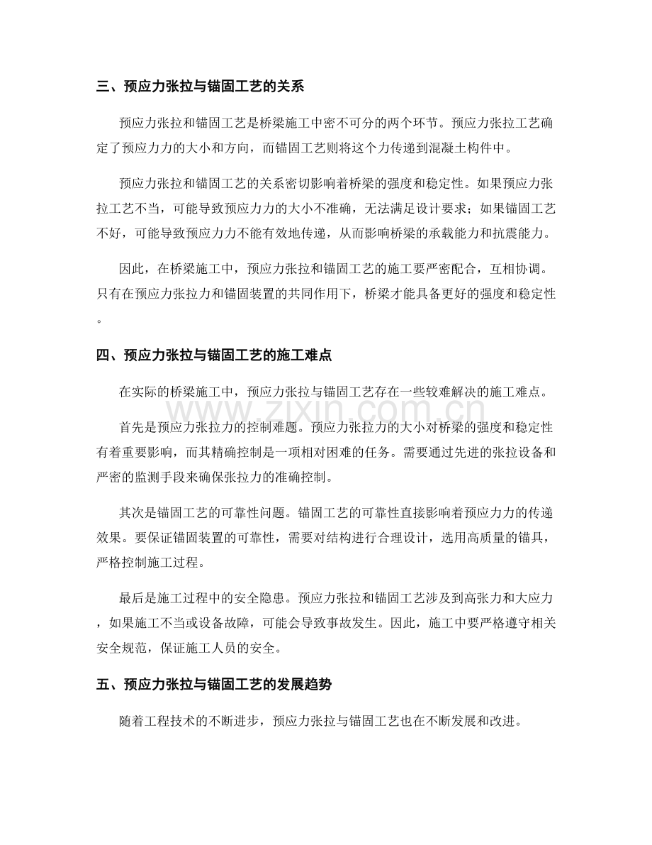 桥梁施工中的预应力张拉与锚固工艺.docx_第2页