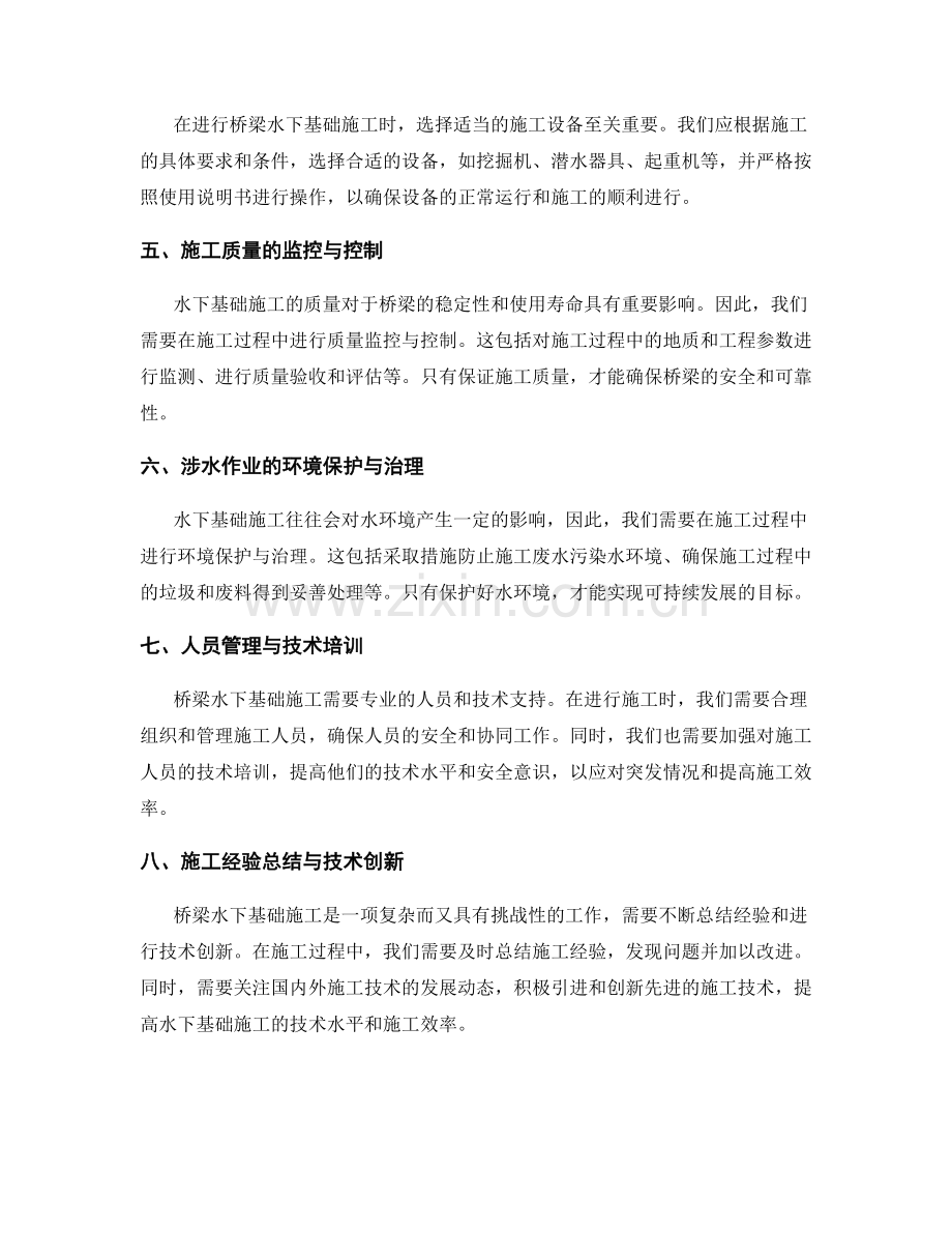 桥梁水下基础施工技术要点与涉水作业安全控制与管理.docx_第2页