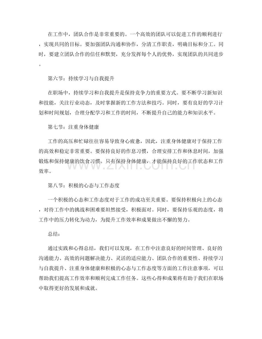 工作注意事项的实践心得与成果归纳.docx_第2页