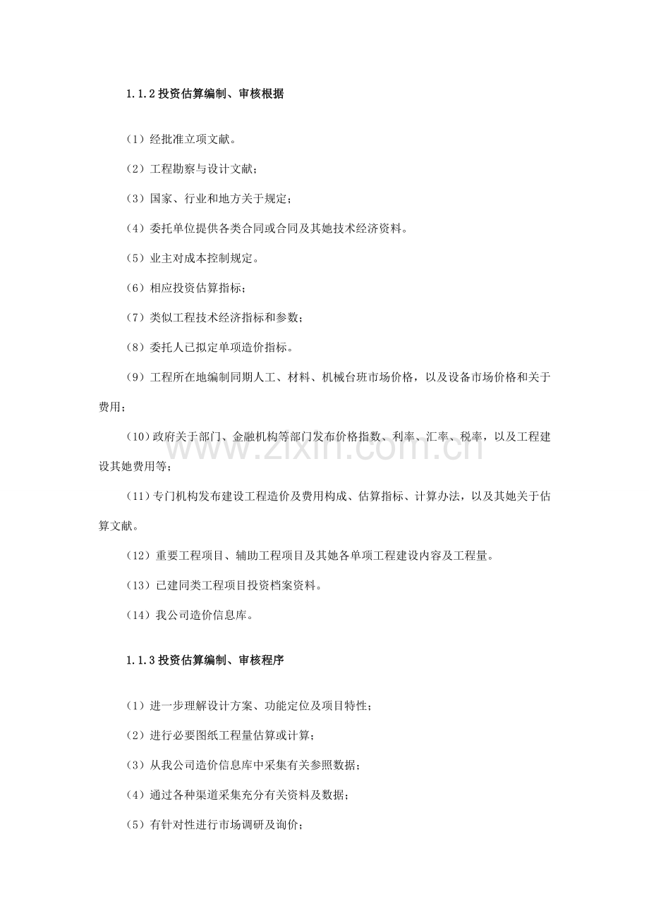 全过程咨询服务方案样本.doc_第2页