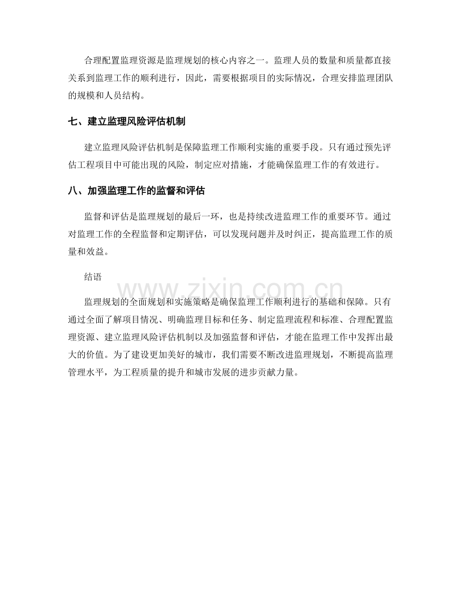 监理规划的全面规划与实施策略.docx_第2页