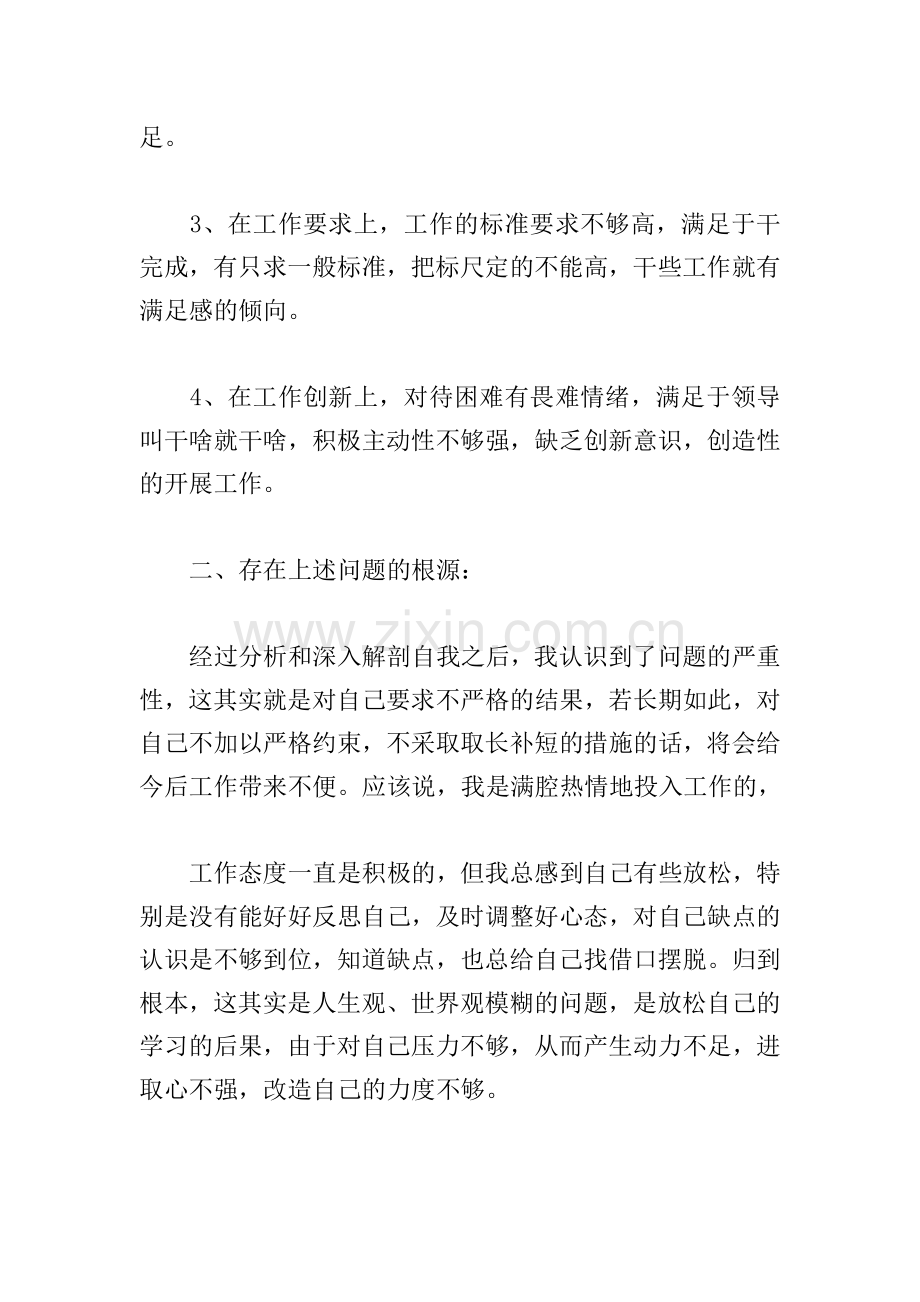 2021年批评和自我批评发言稿5篇.doc_第2页