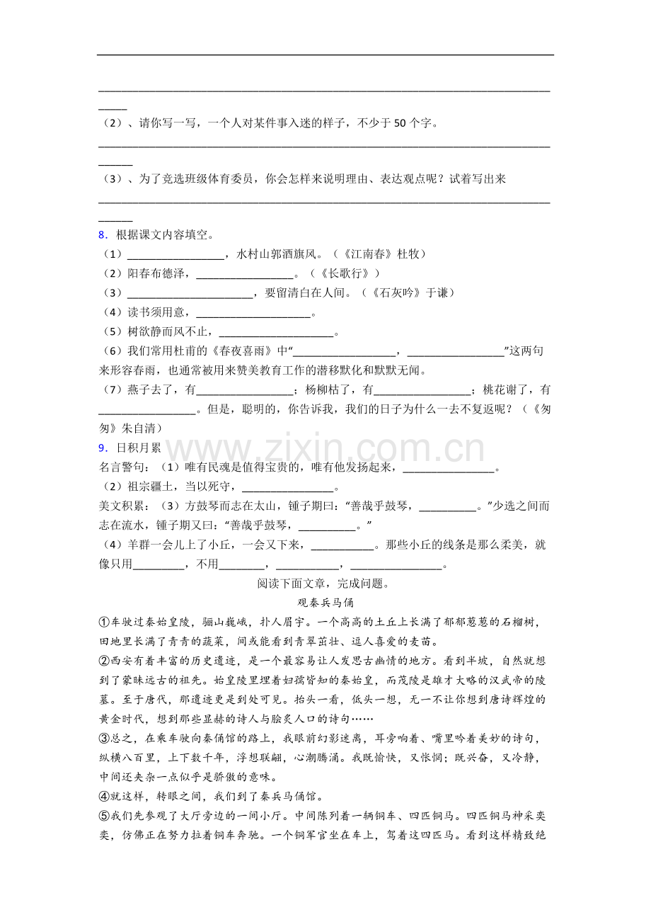 部编版六年级上册期末语文综合试卷测试卷(及答案).docx_第2页