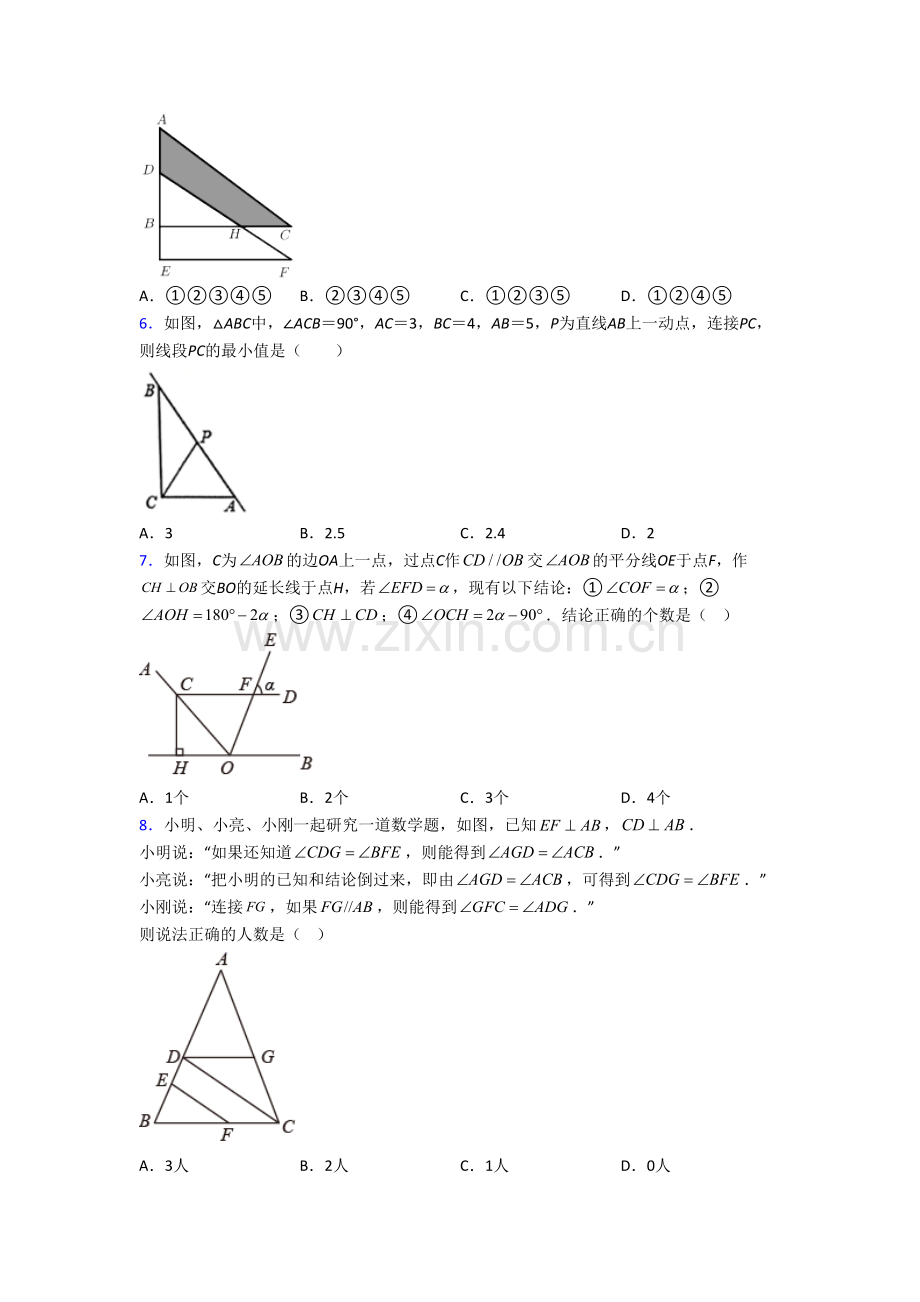 人教版初一数学下册相交线与平行线检测含答案(3).doc_第2页