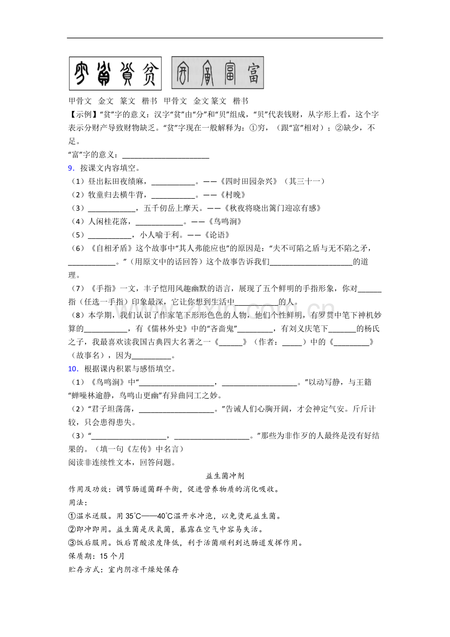 上海市浦东新区明珠小学语文五年级下册期末复习试卷.docx_第2页