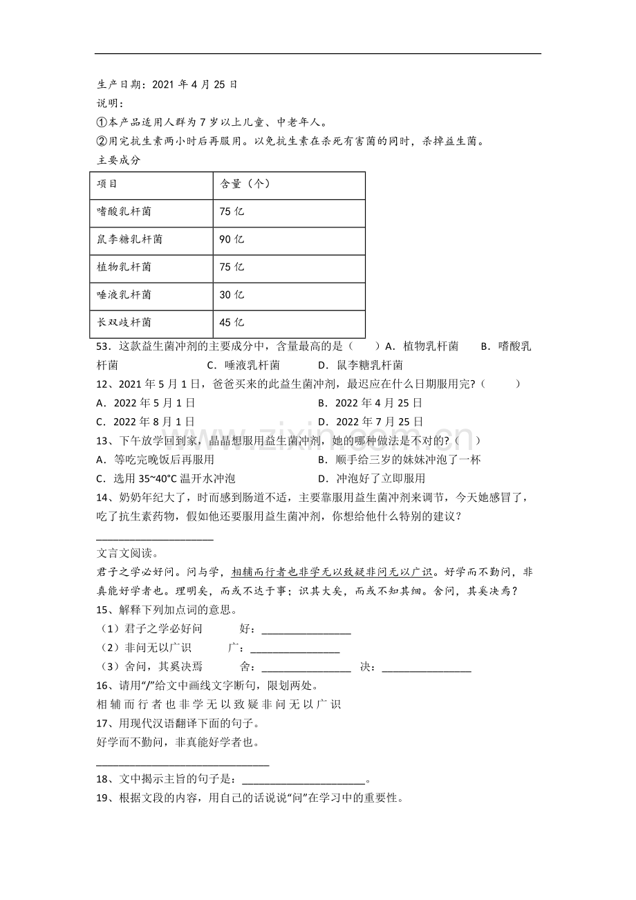 上海市浦东新区明珠小学语文五年级下册期末复习试卷.docx_第3页