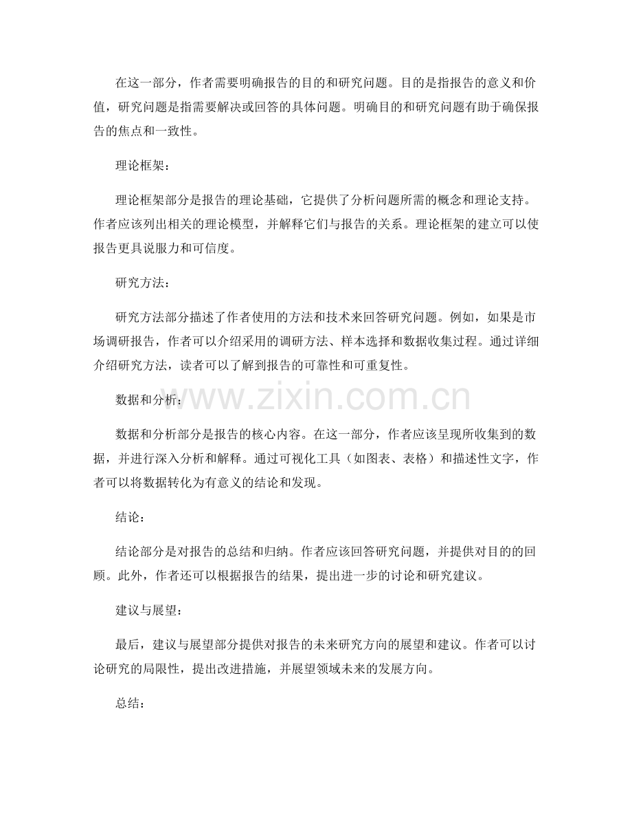 报告的结构与组织方式.docx_第2页