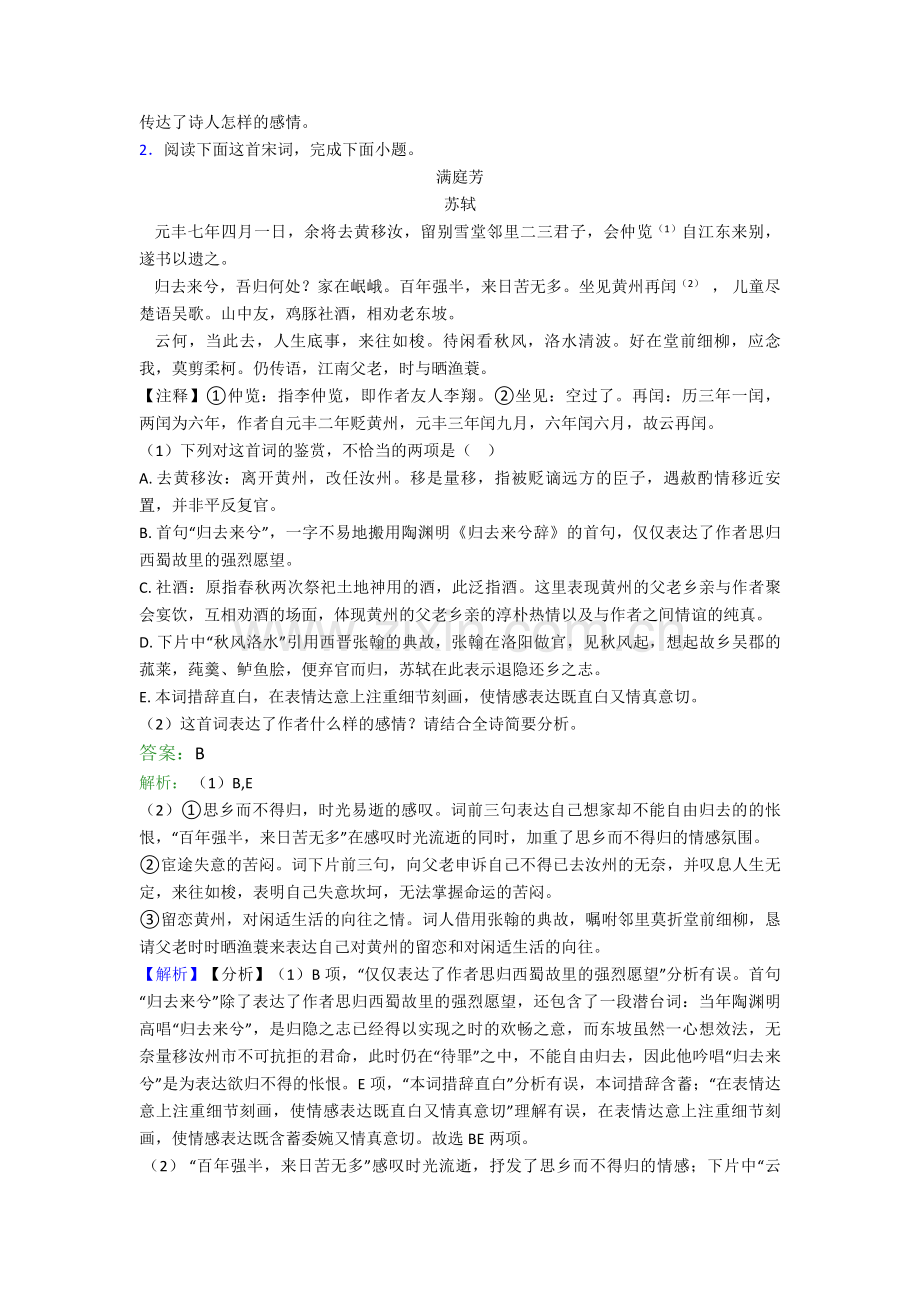 高考语文语文诗歌鉴赏专项训练试题及解析.doc_第2页