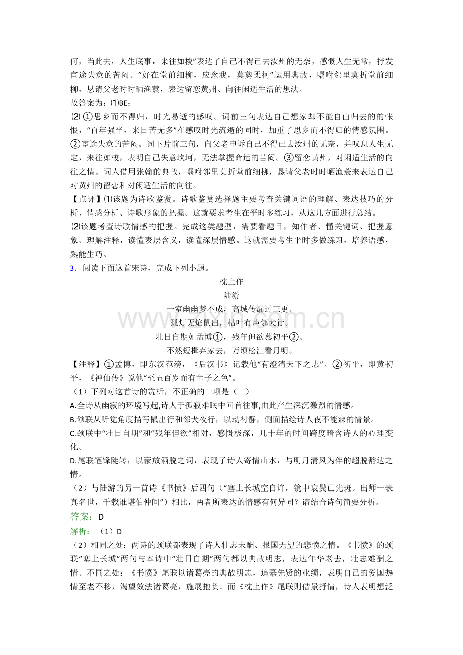 高考语文语文诗歌鉴赏专项训练试题及解析.doc_第3页