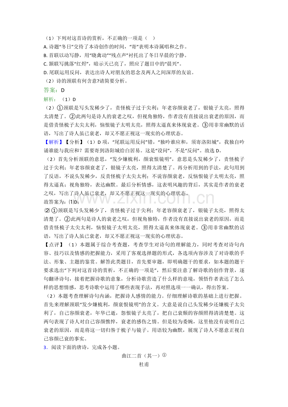 高二语文复习《诗歌鉴赏》专项综合练习及详细答案.doc_第2页