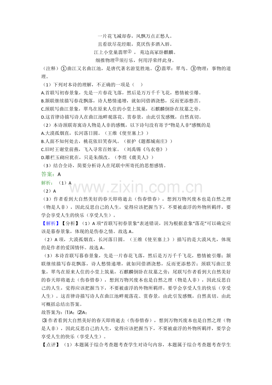 高二语文复习《诗歌鉴赏》专项综合练习及详细答案.doc_第3页