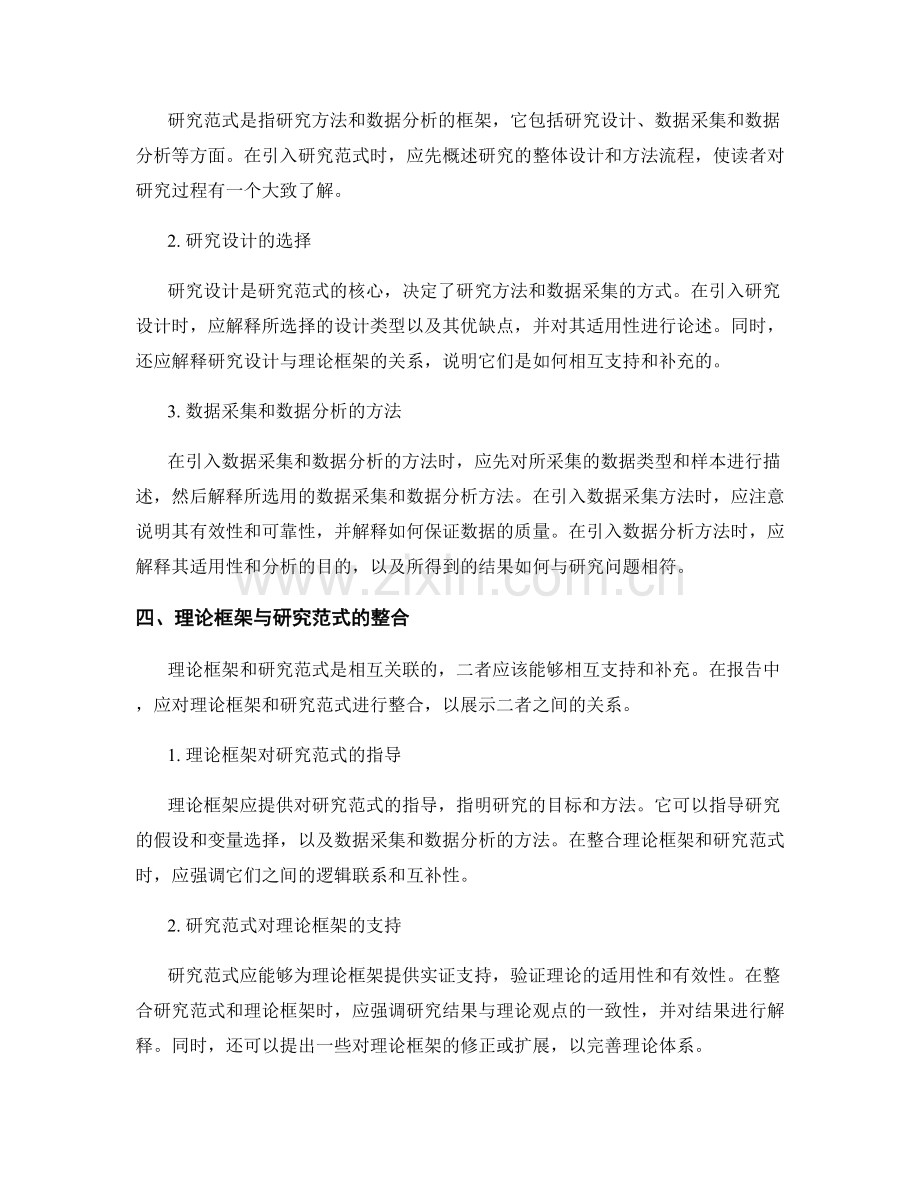 报告中的理论框架与研究范式的引入方法.docx_第2页